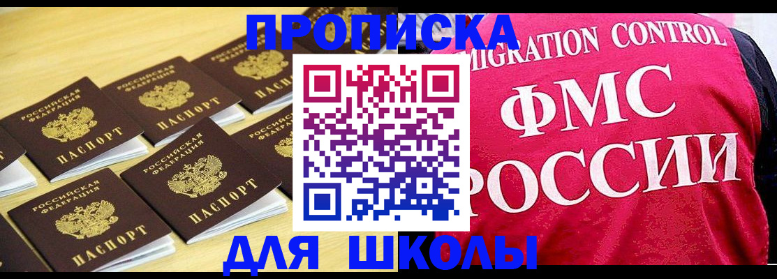 регистрация для школы в Мончегорске